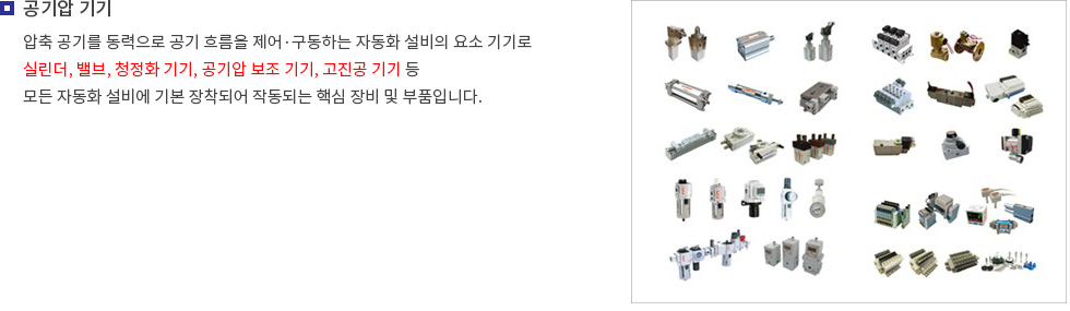 공기압 기기